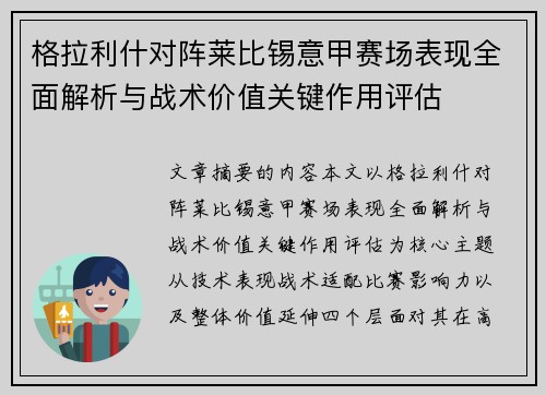 格拉利什对阵莱比锡意甲赛场表现全面解析与战术价值关键作用评估 格拉利什对阵莱比锡意甲赛场表现全面解析与战术价值关键作用评估