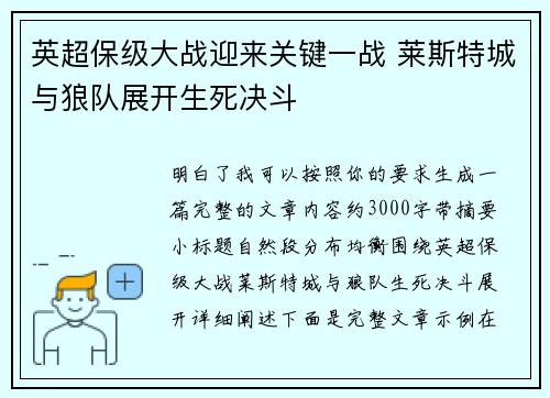 英超保级大战迎来关键一战 莱斯特城与狼队展开生死决斗 英超保级大战迎来关键一战 莱斯特城与狼队展开生死决斗