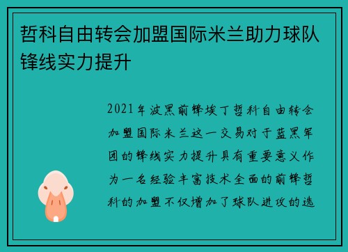 哲科自由转会加盟国际米兰助力球队锋线实力提升 哲科自由转会加盟国际米兰助力球队锋线实力提升
