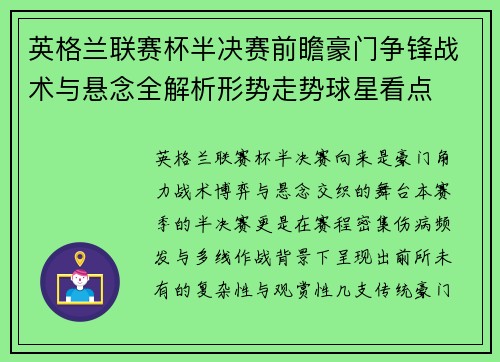 英格兰联赛杯半决赛前瞻豪门争锋战术与悬念全解析形势走势球星看点